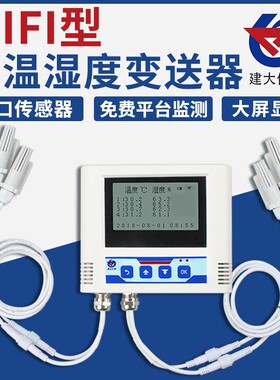 WiFi温湿度记录仪远端监控报警工业智能冷藏库机房温度计湿度感测