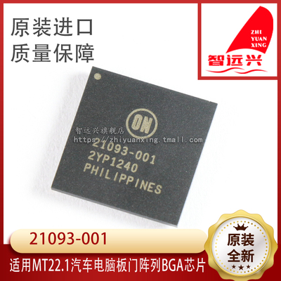 21093-001 适用MT22.1汽车电脑板门阵列BGA芯片 易损芯片IC