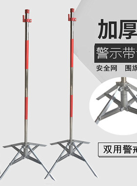 全铁件不锈钢围栏杆 围栏支架 围网伞状支架 警示带立柱 隔离栏杆