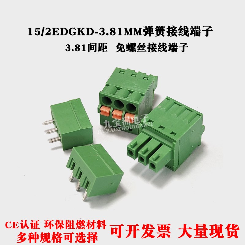 免螺丝弹簧式15EDGKD-3.81MM插拔式接线端子按压式插头2P-12P铜头