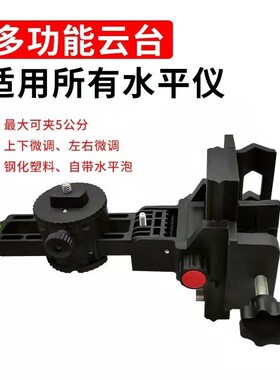 水平仪支撑杆铁云台配件伸缩杆托盘塑料多功能托台多功能微调云台