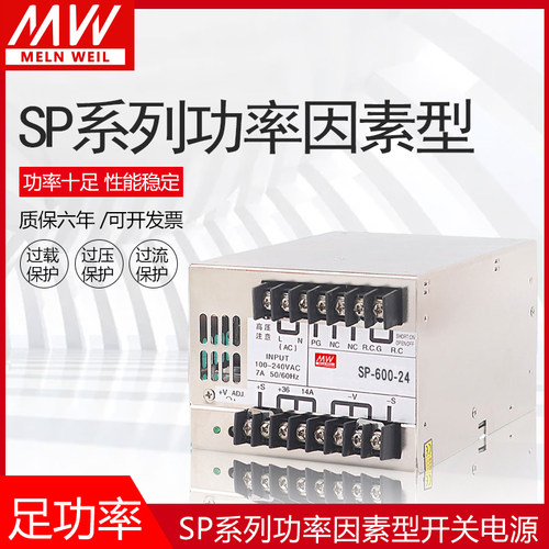 明纬开关电源SP-500/600W-24V/12V/15V/27V36V48V SP-320/300W-24