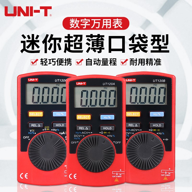 优利德UT120C口袋型自动数字万用表防烧掌上迷你高精数显小万能表