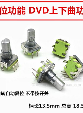 LJV EC11复位编码器 左右复位 不带按开关 汽车导航上下曲功能