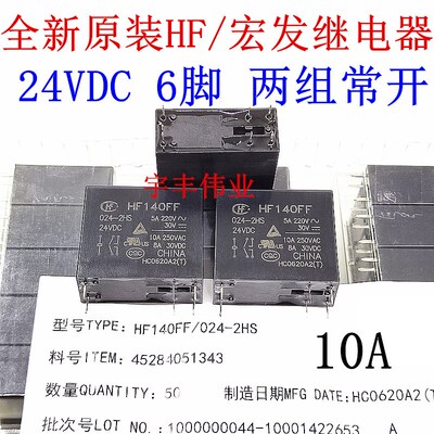 全新原装 HF140FF 024-2HS 宏发继电器6脚 JZX-140FF 024-2HS 24V