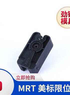 美国DME标准模具限位夹MRT-10M/20M/40M行位扣