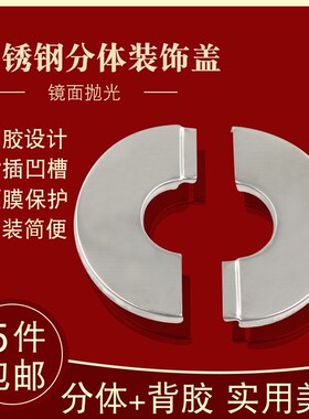 水龙头角阀分体不锈钢盖粘贴装饰盖波纹管水管暖气管不锈钢盖板