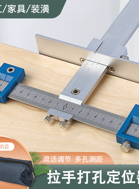 拉手打孔定位器多功能木工安装抽屉家具衣橱柜门把手打孔钻孔工具