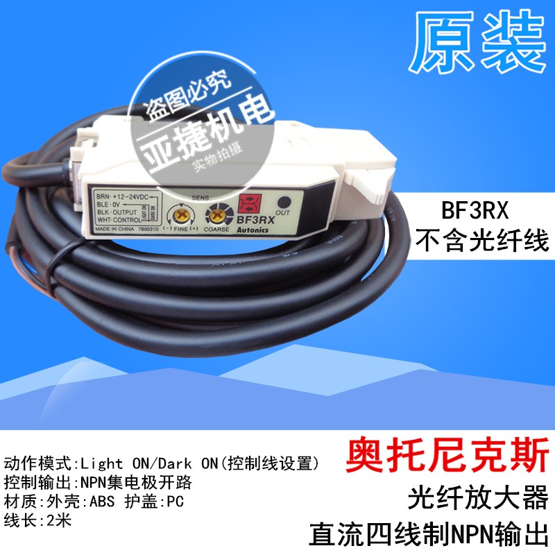 原装 奥托尼克斯 AUTONICS 光纤放大器 BF3RX-P 12-24V 传感器NPN