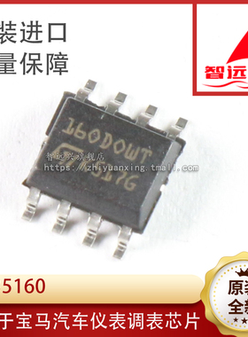 M35160 160DOWT 160DOWQ 适用于宝马汽车仪表调表芯片 汽车IC全新