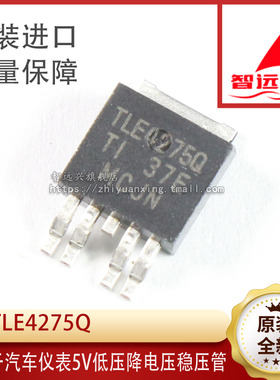 TLE4275Q 汽车电脑板 5V稳压器 贴片三极管 汽车IC