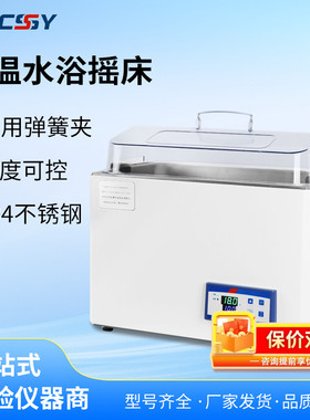 艾析恒温水浴振荡器回旋圆周往复数显恒温水浴摇床实验室用震荡器