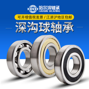 6319 6326单列球 哈尔滨轴承6316 6318 6322 6324 6321 6317 6320