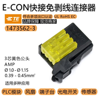 TE泰科AMP原装1473562-3E-CON线夹1.0-1.15导体面积0.39-0.45 3芯