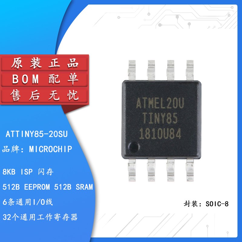 原装正品 贴片 ATTINY85-20SU SOIC-8 8KB 20MHz 8位微控制器