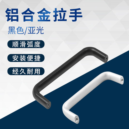 铝合金椭圆拉手 内螺纹U型机箱锌合金工业把手黑孔距=114/152/203