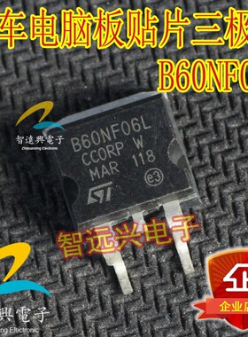 B60NF06L 汽车电脑板易损常用三极管 主营汽车芯片