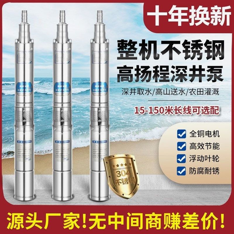 德国进口全不锈钢深井泵220v家用井水抽水机潜水泵高扬程大高压38