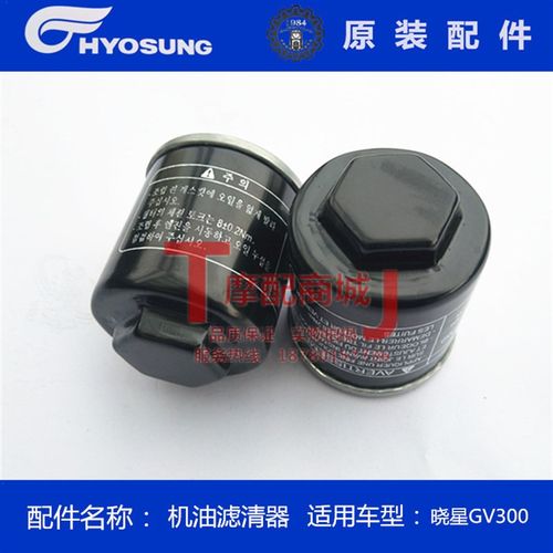 轻骑大韩摩托车晓星GV300S机油滤清器机油格晓胜QH300 125机滤芯