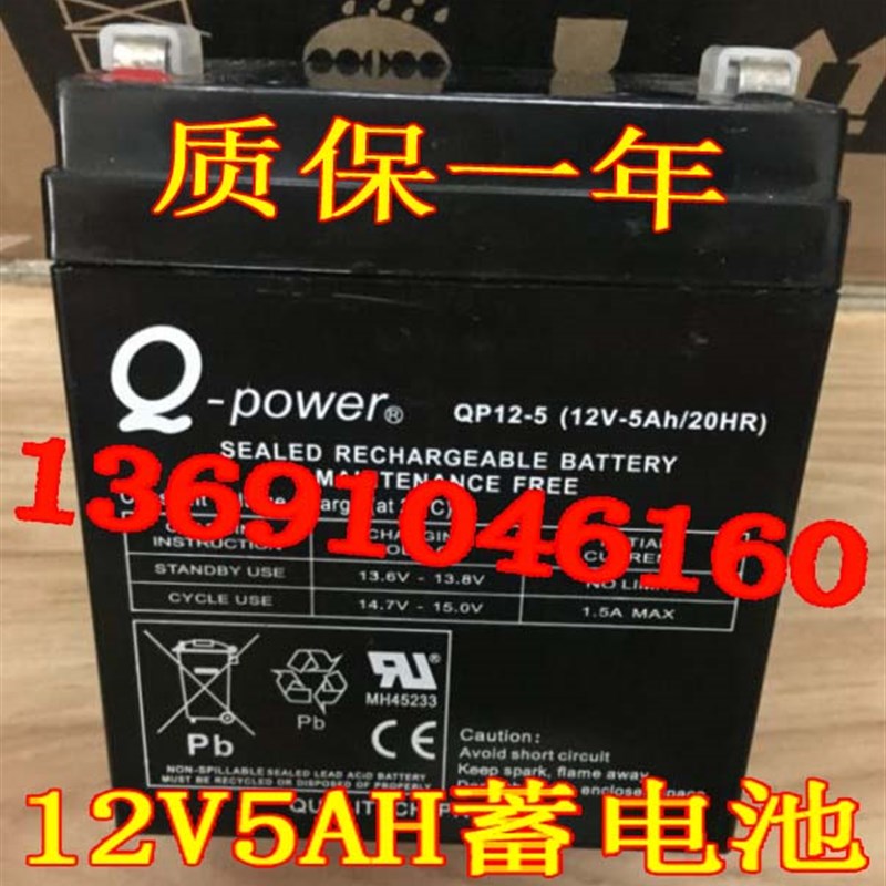 Q-power QP12-5 12V5AH寺冈RM60 寺冈RM-60 绝味鸭脖电子秤电池
