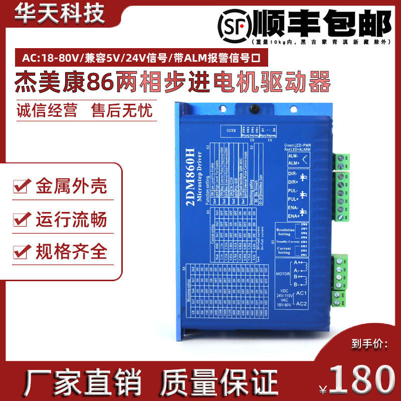 杰美康2DM860H 2DM860 86步进电机驱动器 数字步进电机驱动器