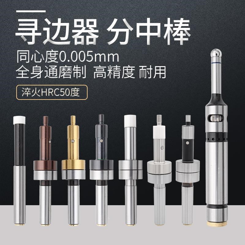 分中棒高精光电寻边器无磁分中棒防磁偏心陶瓷10-4镀钛加硬寻边器