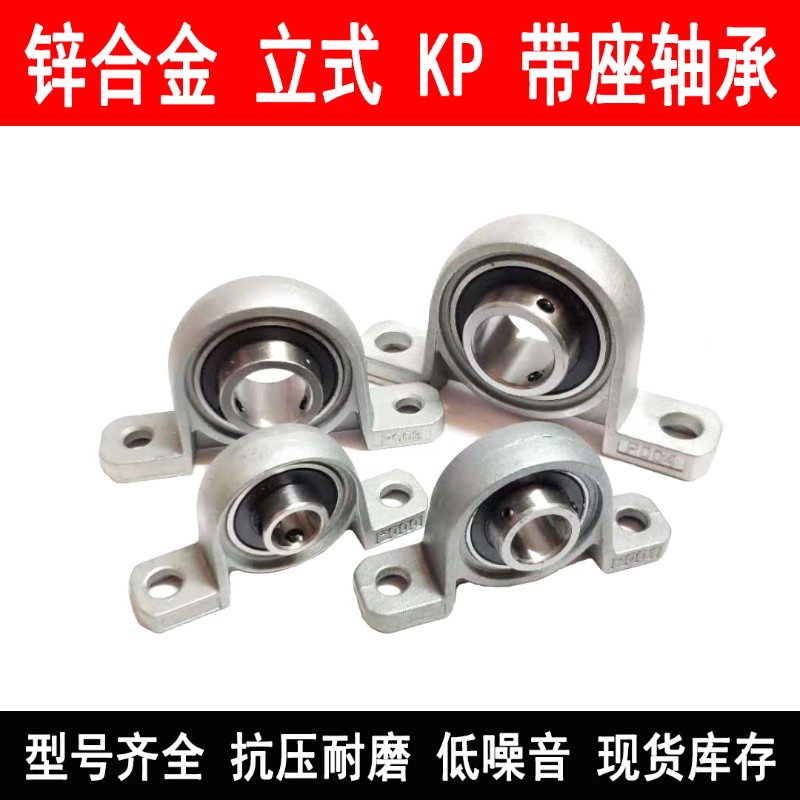 锌合金带座轴承 KP006 内径30mm 轴承K006 立式小轴承座P206