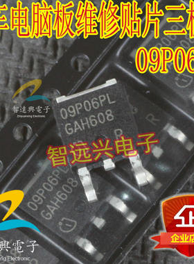 09P06PL 汽车电脑板维修贴片三极管 汽车IC