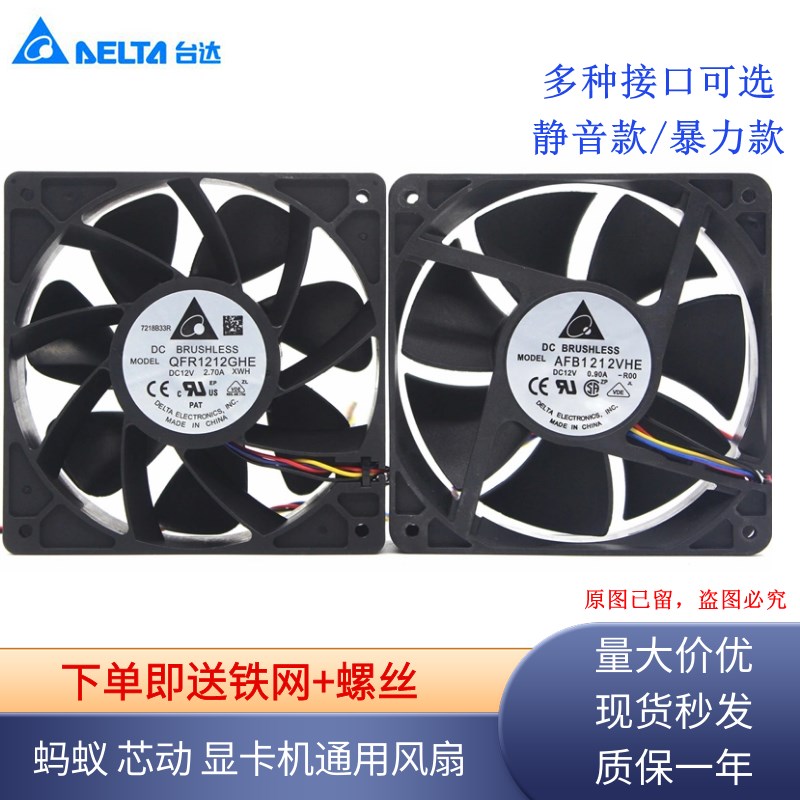 台达12CM/厘米暴力风扇12038显卡平台机箱静音散热风扇蚂蚁机通用