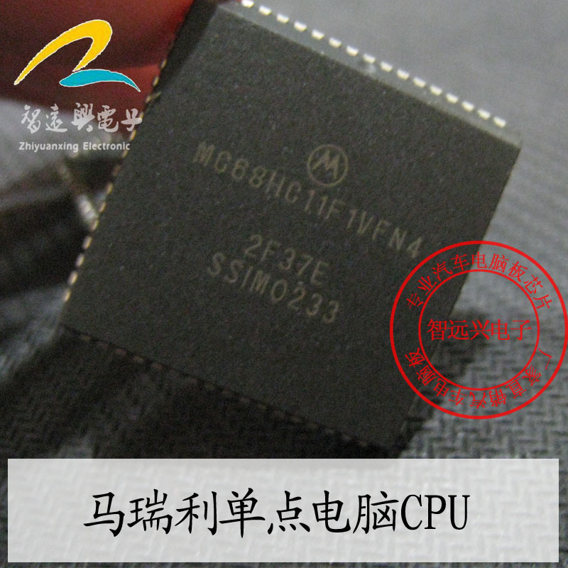 MC68HC11F1VFN4 汽车发动机电脑板CPU芯片 空白需编程