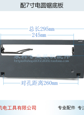 配欧本 SLD7618F电圆锯铝底板闽日M1Y-MH2-180电圆锯底板7寸配件