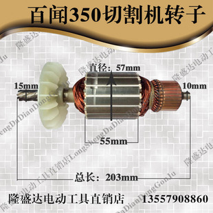 百闻350切割机转子新伦达350 8齿切割机转子 钢材切割机转子