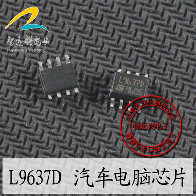 L9637D 汽车电脑芯片 贴片八脚
