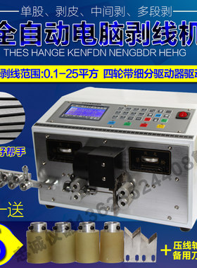 四驱电脑自动剥线机裁线机下线机剥皮机切线机切管机0.1-25平方