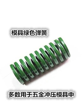 绿色弹簧 日标短距绿弹簧 模具弹簧25*25 30 35 40 45 50至200mm