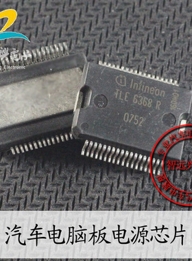TLE6368R 汽车电脑板电源芯片 贴片36脚