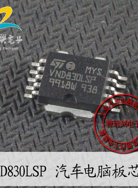 VND830LSP 汽车电脑板易损芯片 贴片10脚