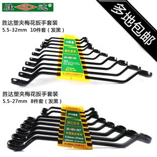 胜达工具塑夹两用扳手套装双头开口扳手梅花扳手组合机修扳手组套