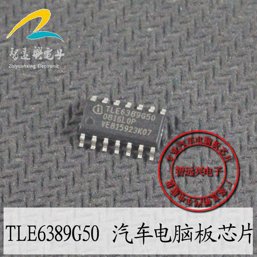 TLE6389G50 汽车电脑板易损芯片 贴片IC