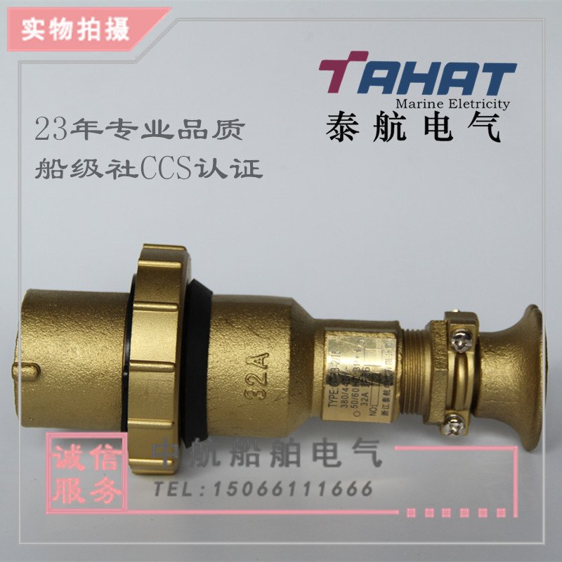 铜质船用插头CTS2-2/14水密防水CTS3-2/I4插座开关250/380V/16A