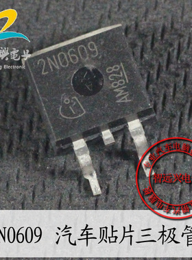 2N0609 汽车电脑板易损贴片三极管