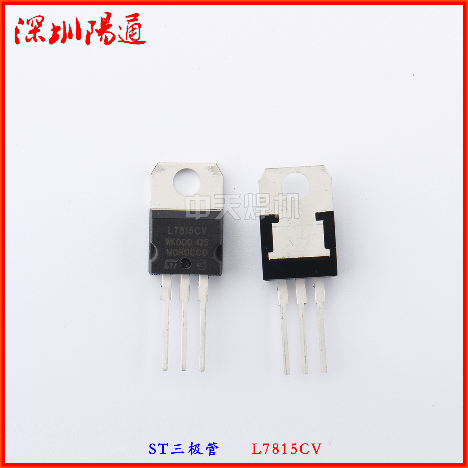 L7815三端稳压管模块三极管三端稳压器L7815逆变焊机常用配件原件