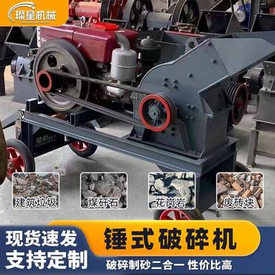锤式破碎机玻璃建筑垃圾粉碎机鹅卵石煤矸石碎石机可移动破碎机