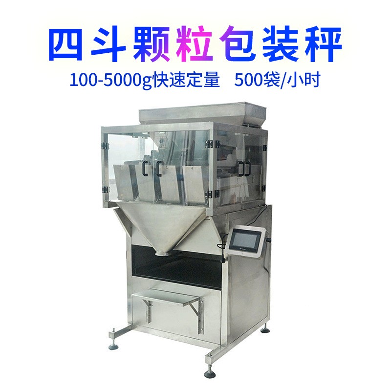 鱼饲料袋装半自动定量包装机5公斤狗粮自动称重四头秤颗粒分装机