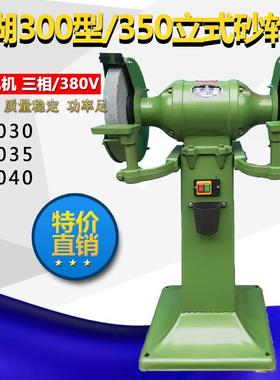 西湖重型300mmM3030多功能落地铜线三相电机M3040M3035立式砂轮机