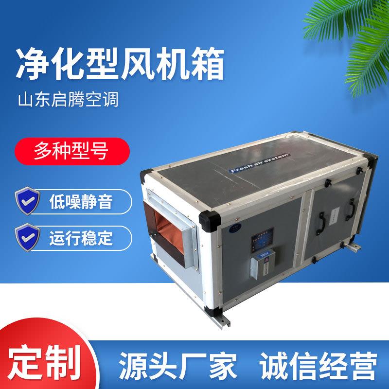 净化型低噪音风机箱新风柜式风机柜式离心风机箱净化送风机
