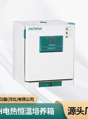 DH-BIII恒温培养箱培养恒温试验水体分析DH电热恒温培养箱