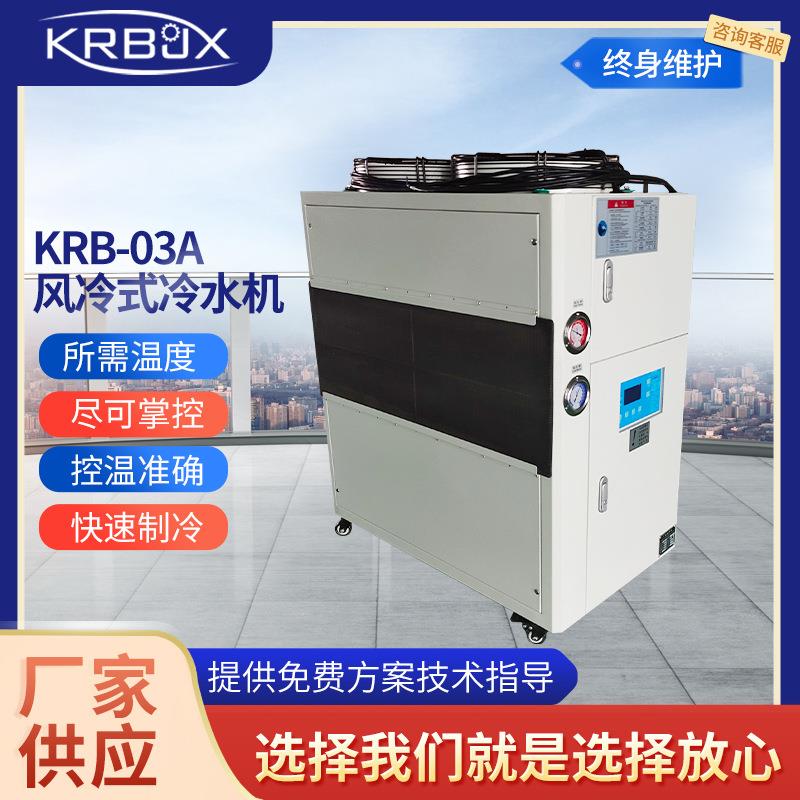 风冷式冷水机工业冷水机3P制冷机注塑机模具冷却机冰水机