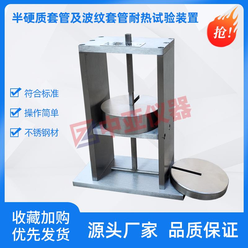半硬质套管及波纹套管耐热试验装置半硬质套管耐热试验装置