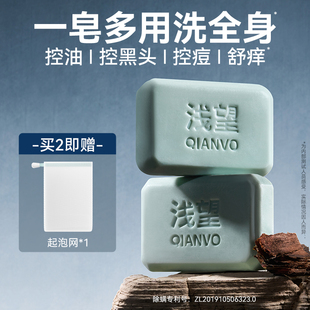 浅望男士 清洁洗脸洗手皂沐浴嫩肤肥皂泡沫细腻丰富 香皂官方正品